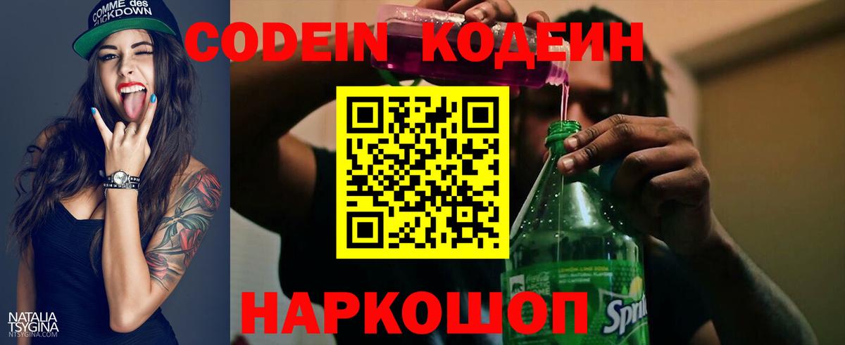 Кодеиновый сироп Lean напиток Lean (лин)  Вход с VPN  Кодеин Purple Drank  Нижний Новгород 