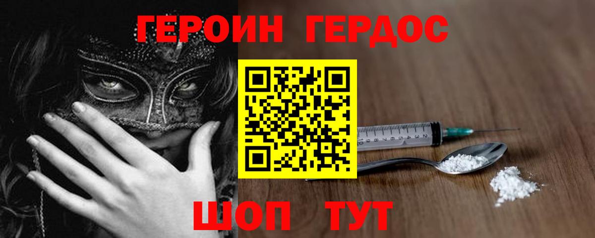 Нижний Новгород  ГЕРОИН Heroin  Вход с VPN 