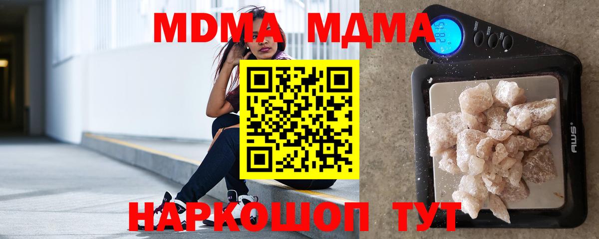 МДМА Molly  MDMA кристаллы  Нижний Новгород  МДМА  Вход с VPN 